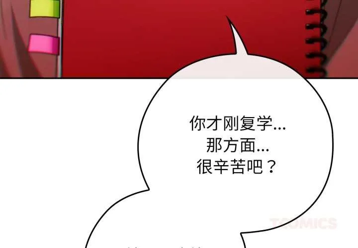 调教开关：第二季 第10話 第3页