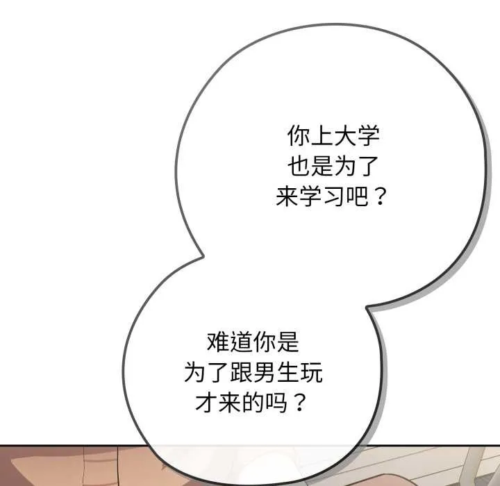 调教开关：第二季 第10話 第129页