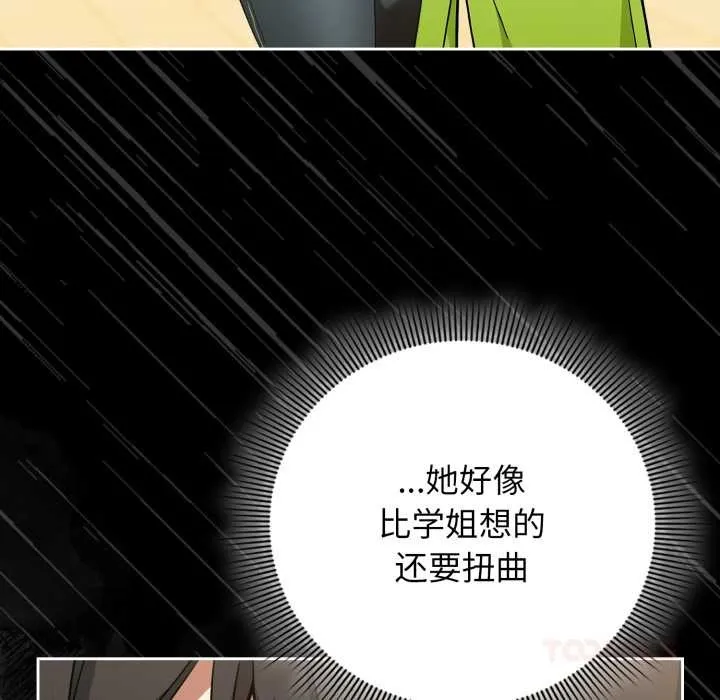 调教开关：第二季 第10話 第152页