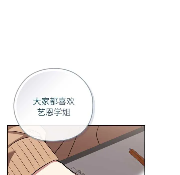 调教开关：第二季 第10話 第93页