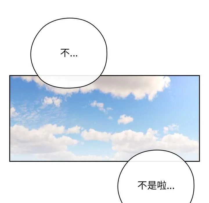 调教开关：第二季 第10話 第18页