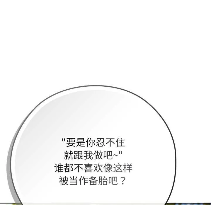 调教开关：第二季 第10話 第31页