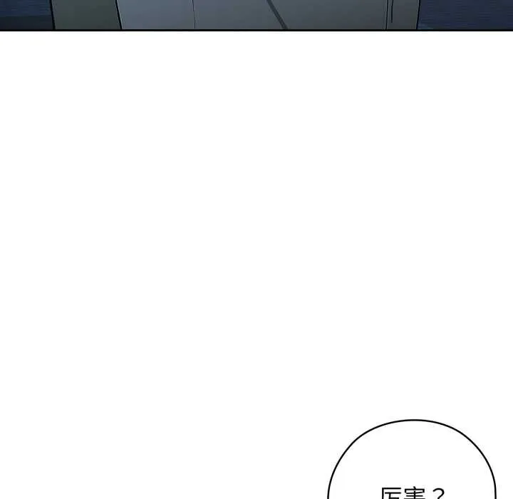 调教开关：第二季 第10話 第117页