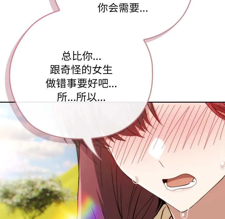调教开关：第二季 第10話 第20页