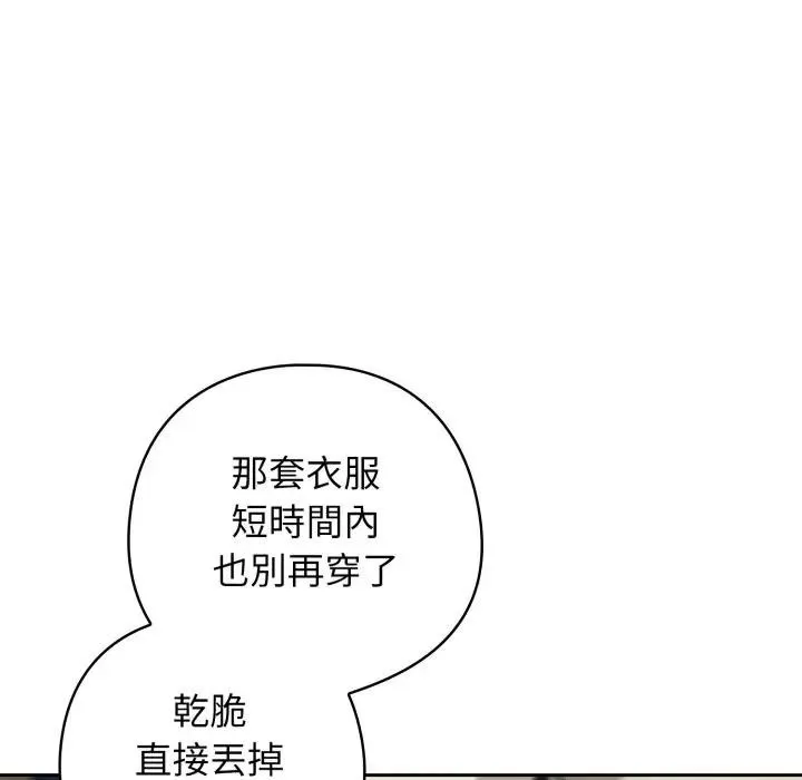 调教开关：第二季 第29話 第78页