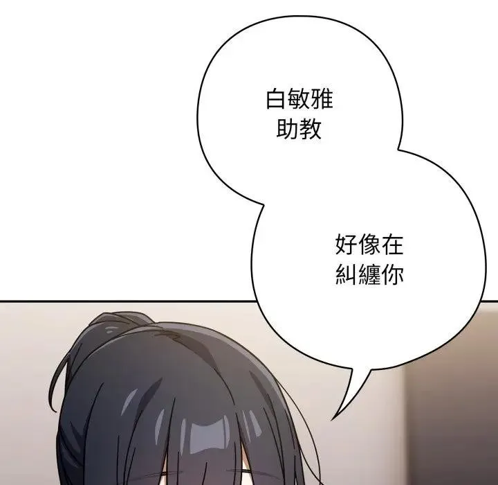 调教开关：第二季 第29話 第37页