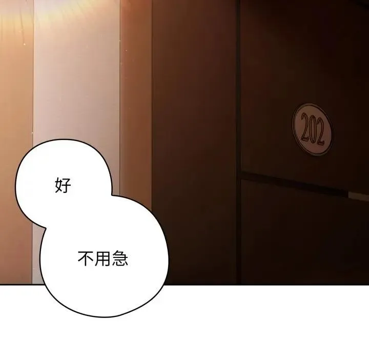 调教开关：第二季 第29話 第100页