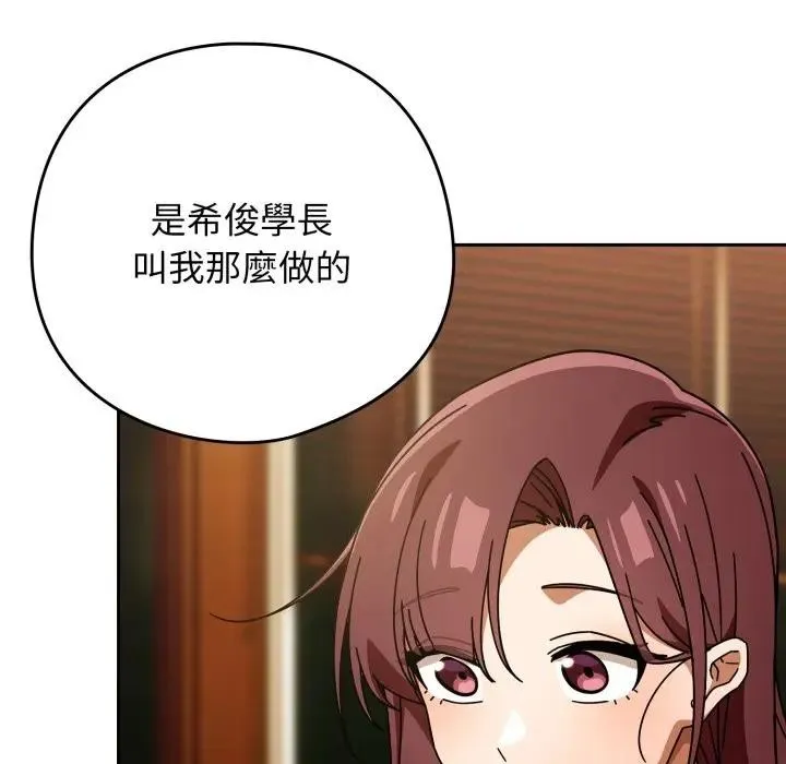 调教开关：第二季 第29話 第137页
