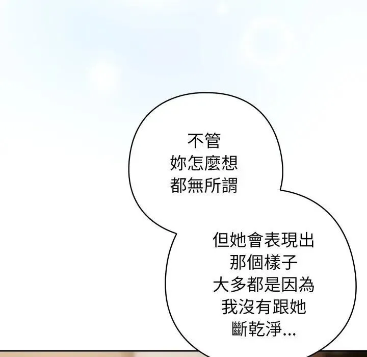 调教开关：第二季 第29話 第64页