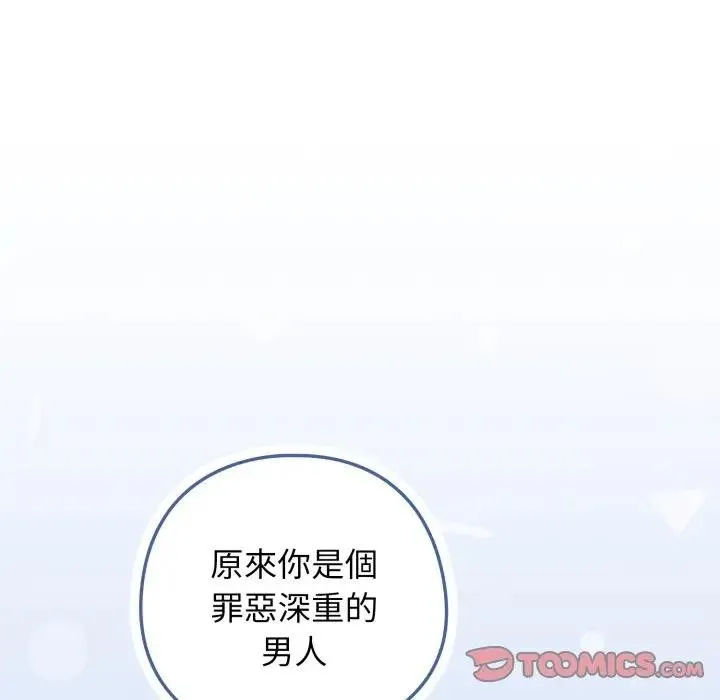 调教开关：第二季 第29話 第66页