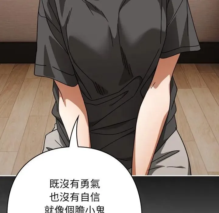 调教开关：第二季 第29話 第52页