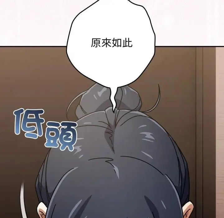 调教开关：第二季 第29話 第91页