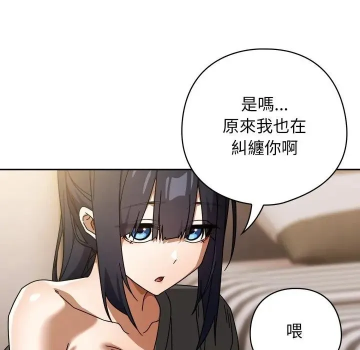 调教开关：第二季 第29話 第44页