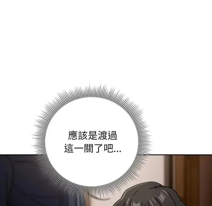 调教开关：第二季 第29話 第8页