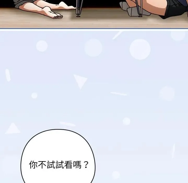 调教开关：第二季 第29話 第68页
