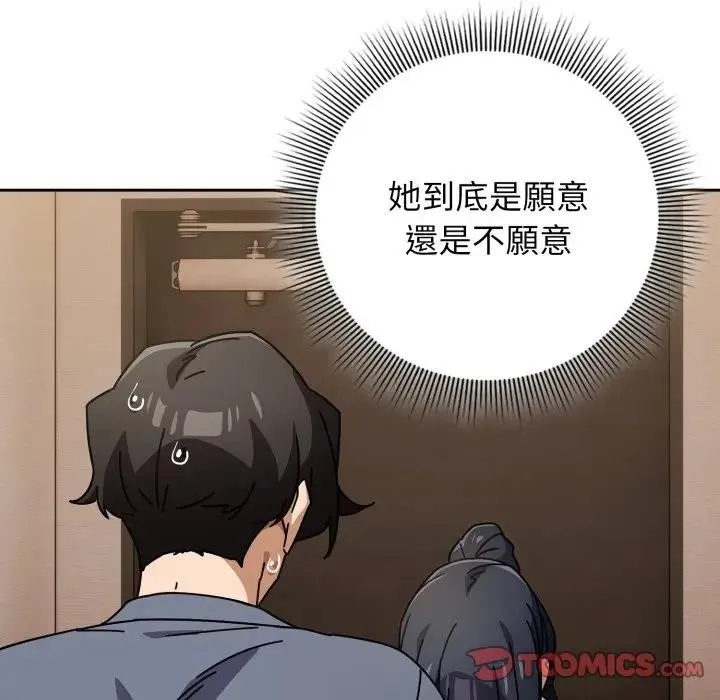 调教开关：第二季 第29話 第93页