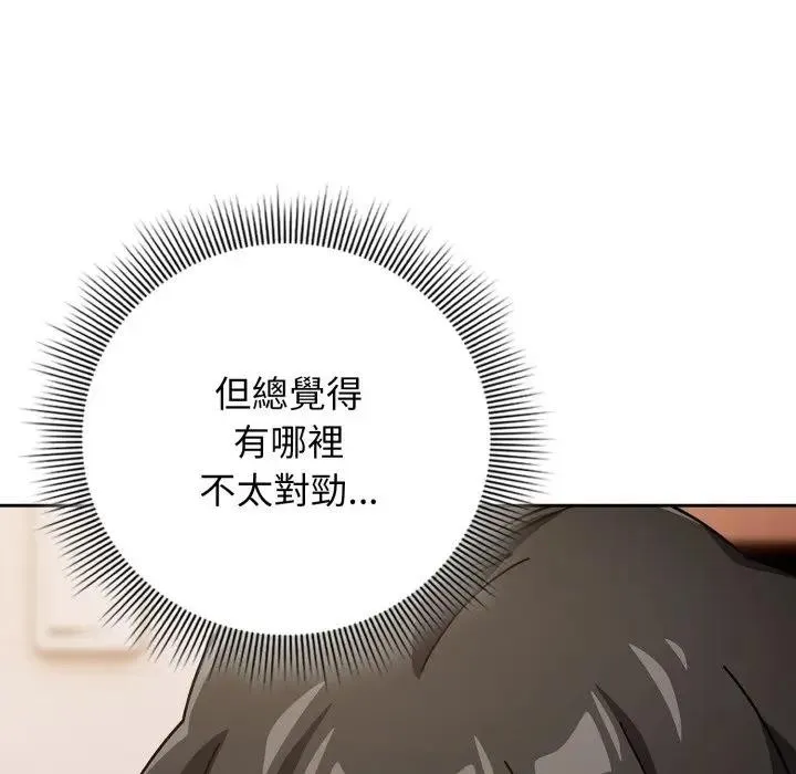 调教开关：第二季 第29話 第14页