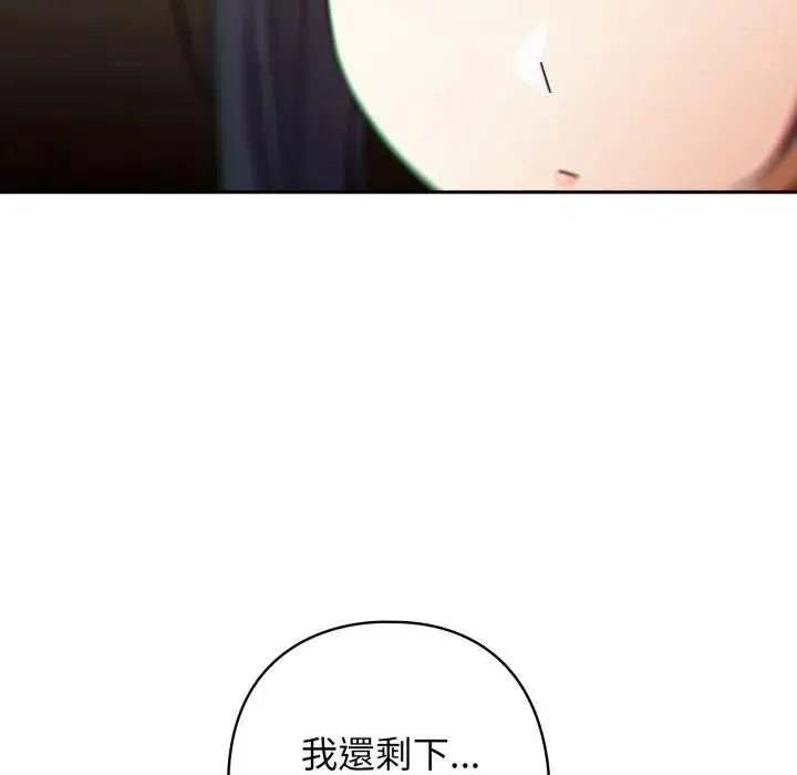 调教开关：第二季 第29話 第76页