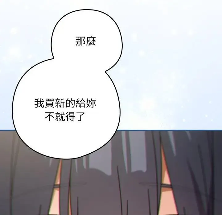 调教开关：第二季 第29話 第83页