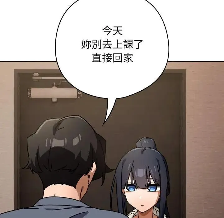 调教开关：第二季 第29話 第73页