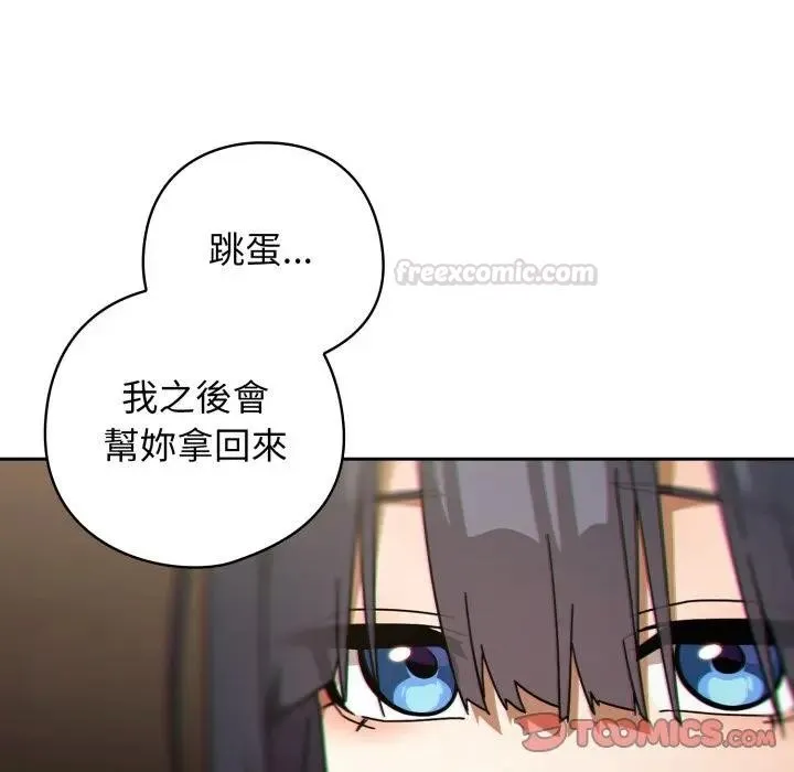 调教开关：第二季 第29話 第75页