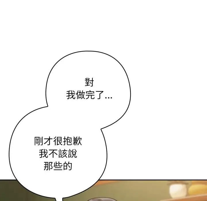 调教开关：第二季 第29話 第127页