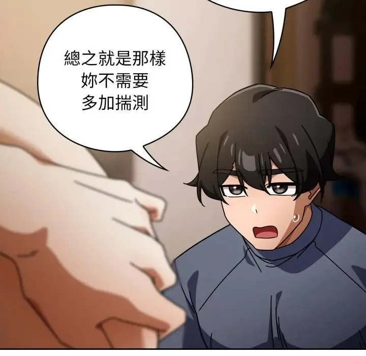 调教开关：第二季 第29話 第65页