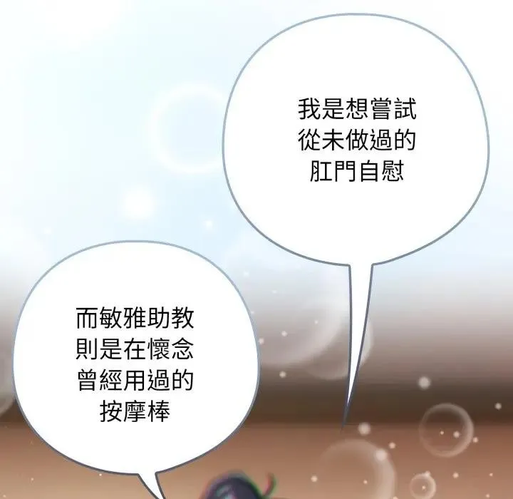 调教开关：第二季 第29話 第61页
