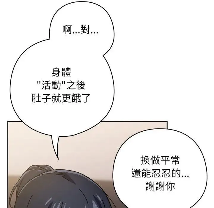 调教开关：第二季 第29話 第22页