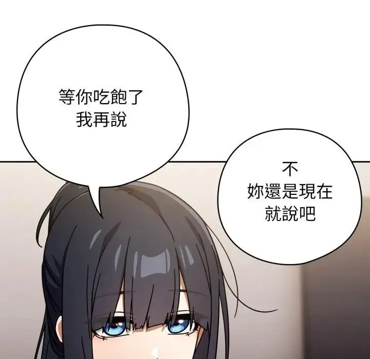 调教开关：第二季 第29話 第34页