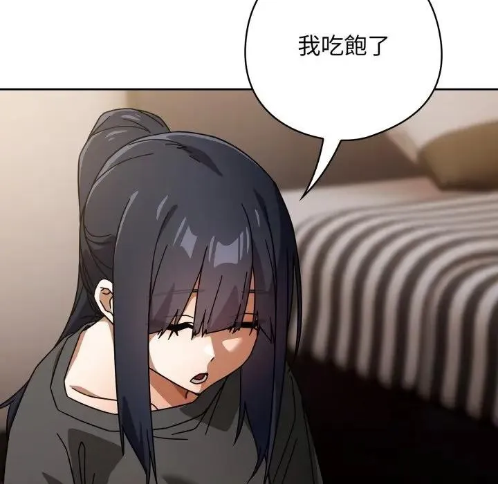 调教开关：第二季 第29話 第18页