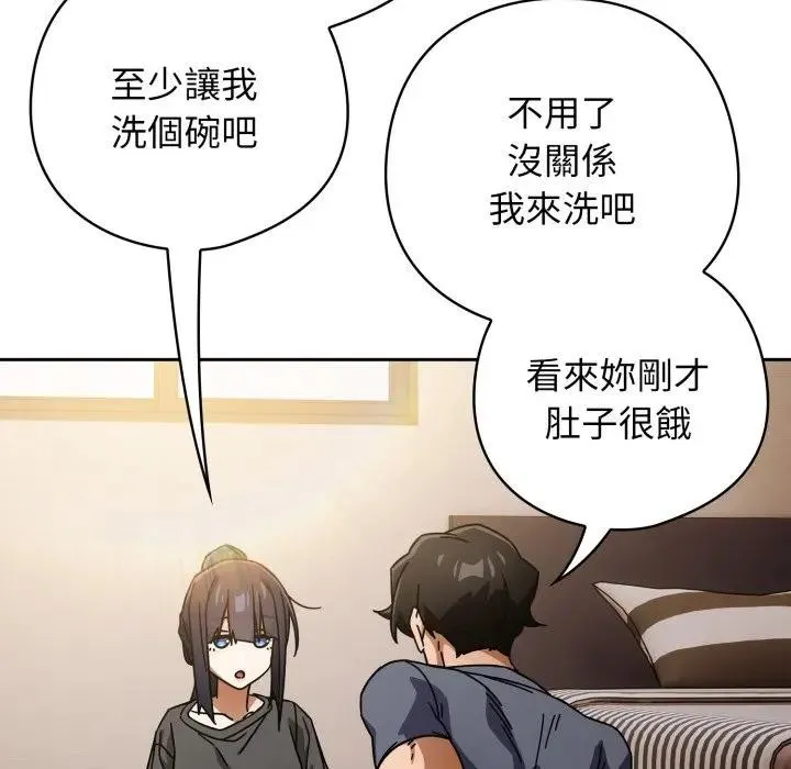 调教开关：第二季 第29話 第20页