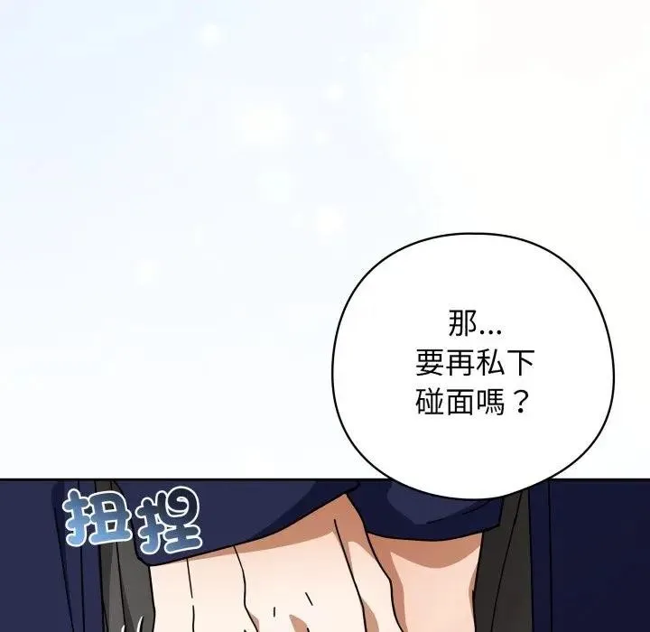 调教开关：第二季 第29話 第85页