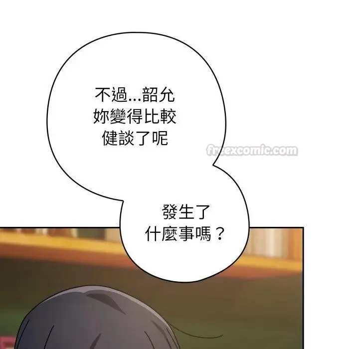 调教开关：第二季 第29話 第135页