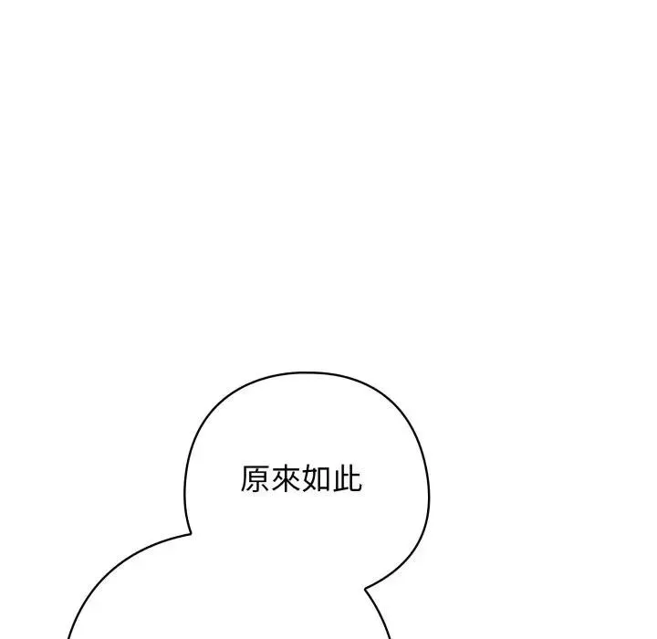 调教开关：第二季 第29話 第141页