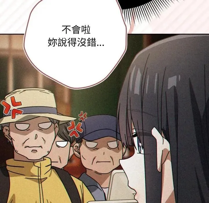 调教开关：第二季 第29話 第131页