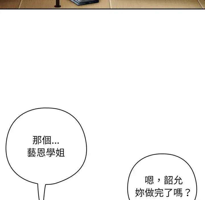 调教开关：第二季 第29話 第125页