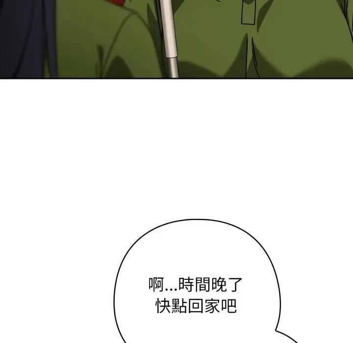 调教开关：第二季 第29話 第143页
