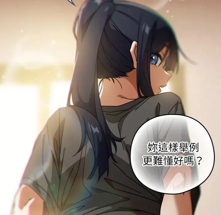 调教开关：第二季 第29話 第62页
