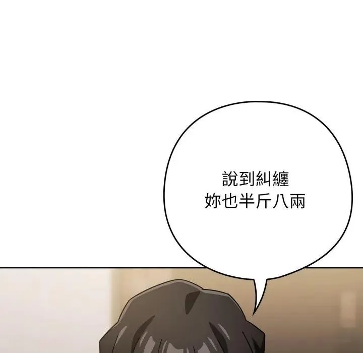 调教开关：第二季 第29話 第40页