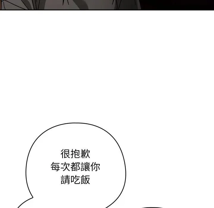 调教开关：第二季 第29話 第19页