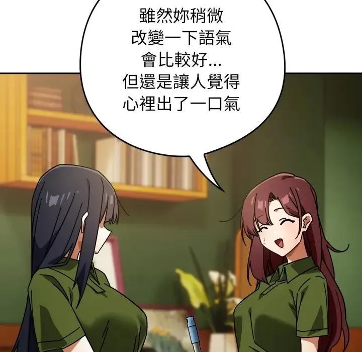 调教开关：第二季 第29話 第133页