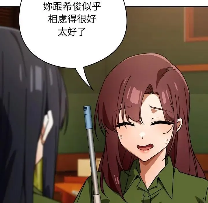 调教开关：第二季 第29話 第142页
