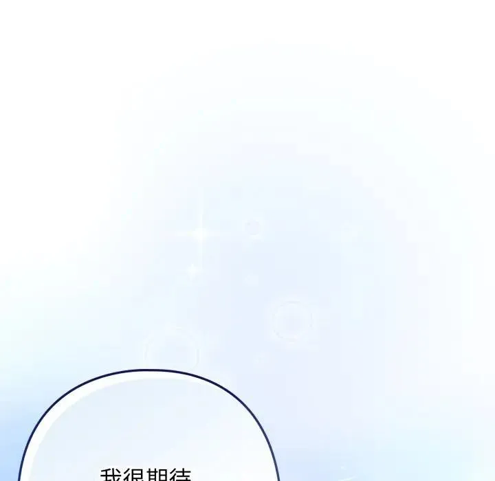 调教开关：第二季 第29話 第109页