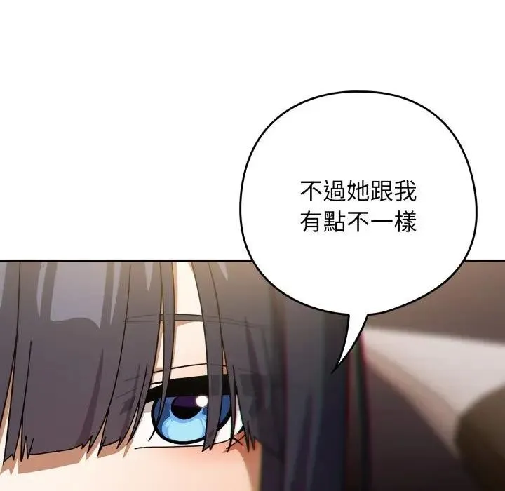 调教开关：第二季 第29話 第46页