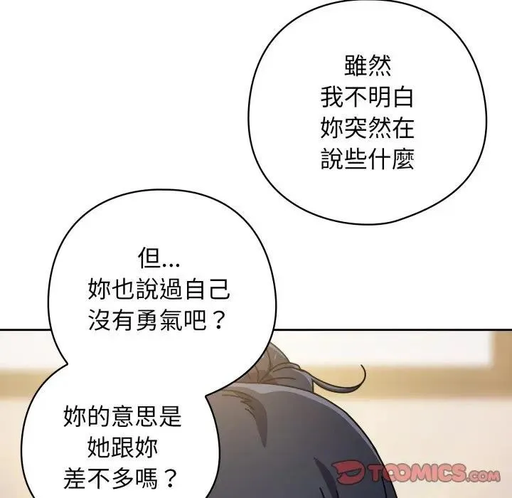 调教开关：第二季 第29話 第57页