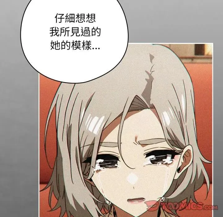 调教开关：第二季 第29話 第48页