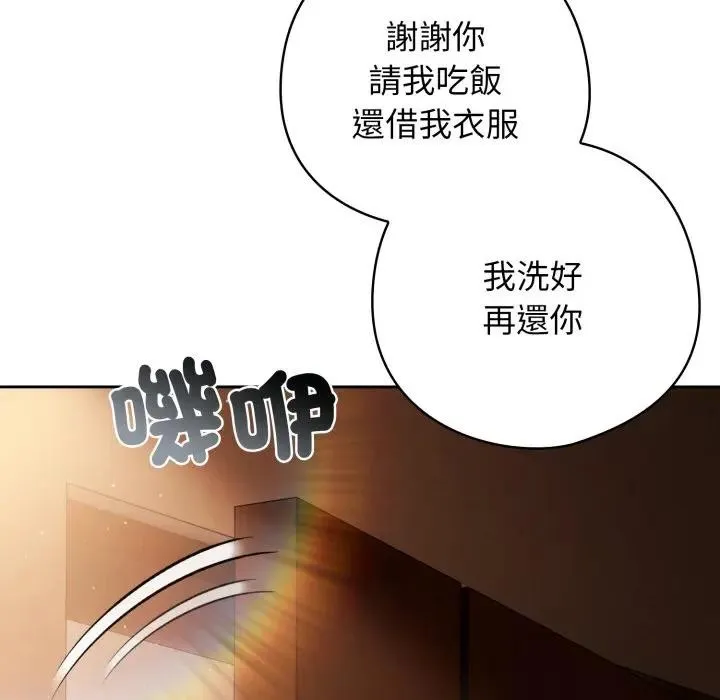 调教开关：第二季 第29話 第99页