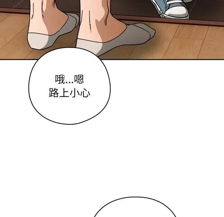 调教开关：第二季 第29話 第98页