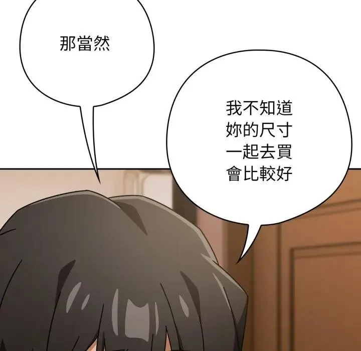 调教开关：第二季 第29話 第87页